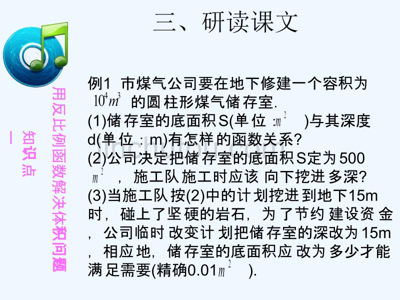 （西南专版）2018届九年级数学下册 26.2《实际问题与反比例函数（1）》教学 （新版）新人教版_第5页