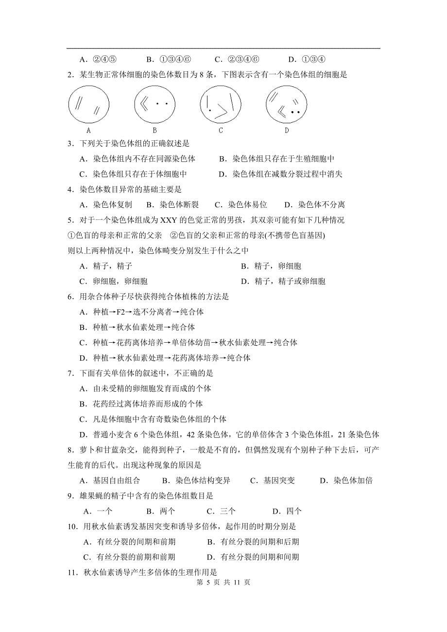 标高中生物专题复习ii生物的变异－染色体变异_第5页