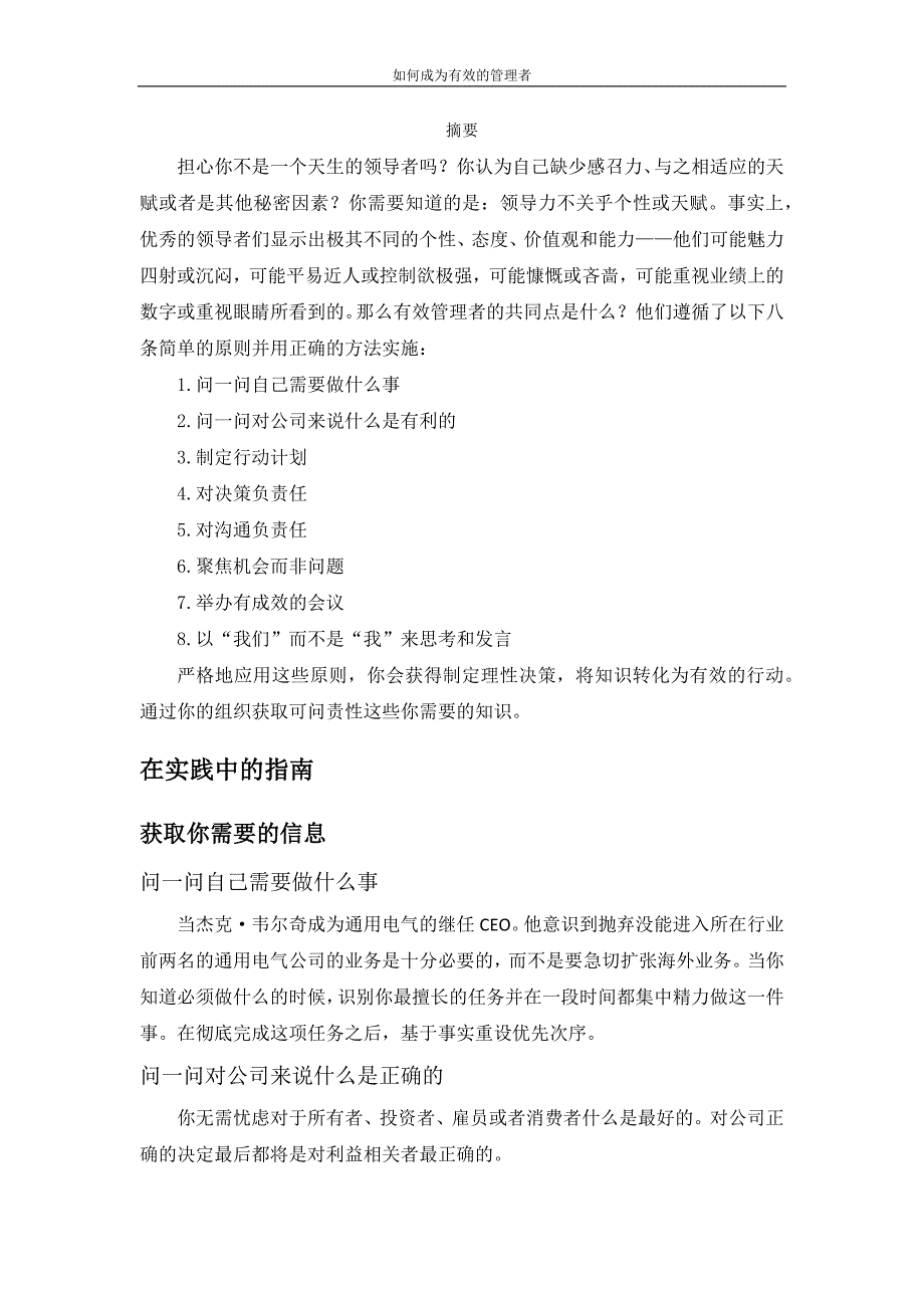 如何成为有效的管理者解析_第2页