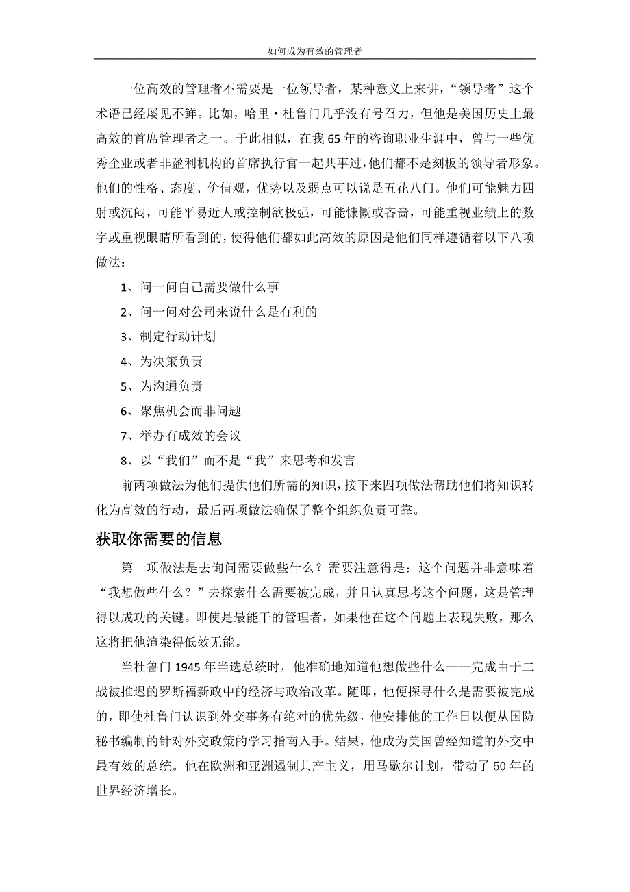 如何成为有效的管理者解析_第4页