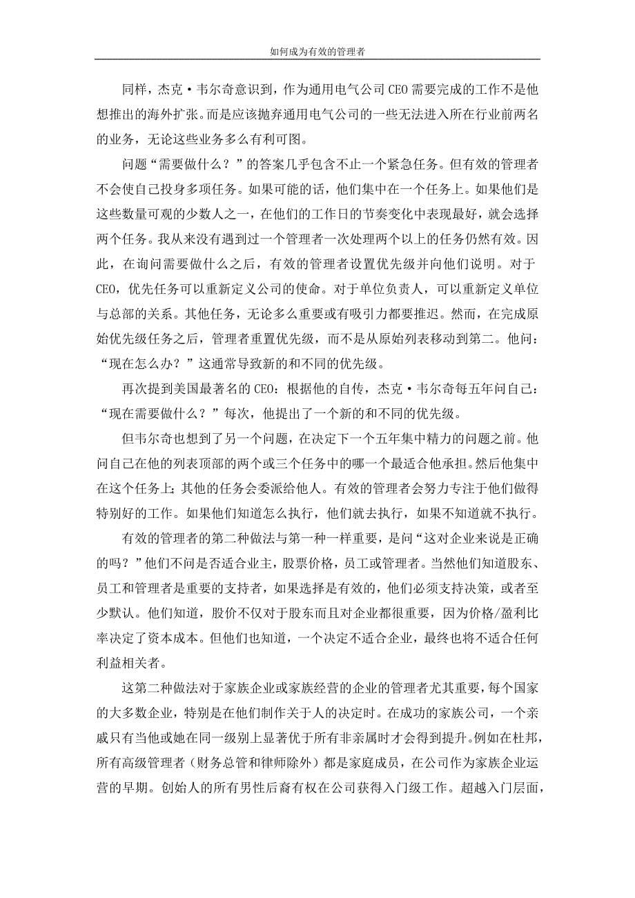 如何成为有效的管理者解析_第5页