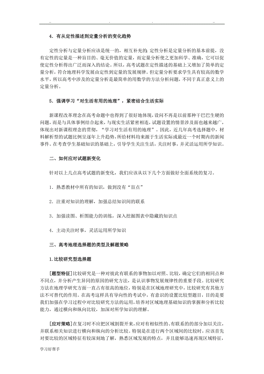 名校必备高考地理选择题的分类解析与应试策略分析_第2页