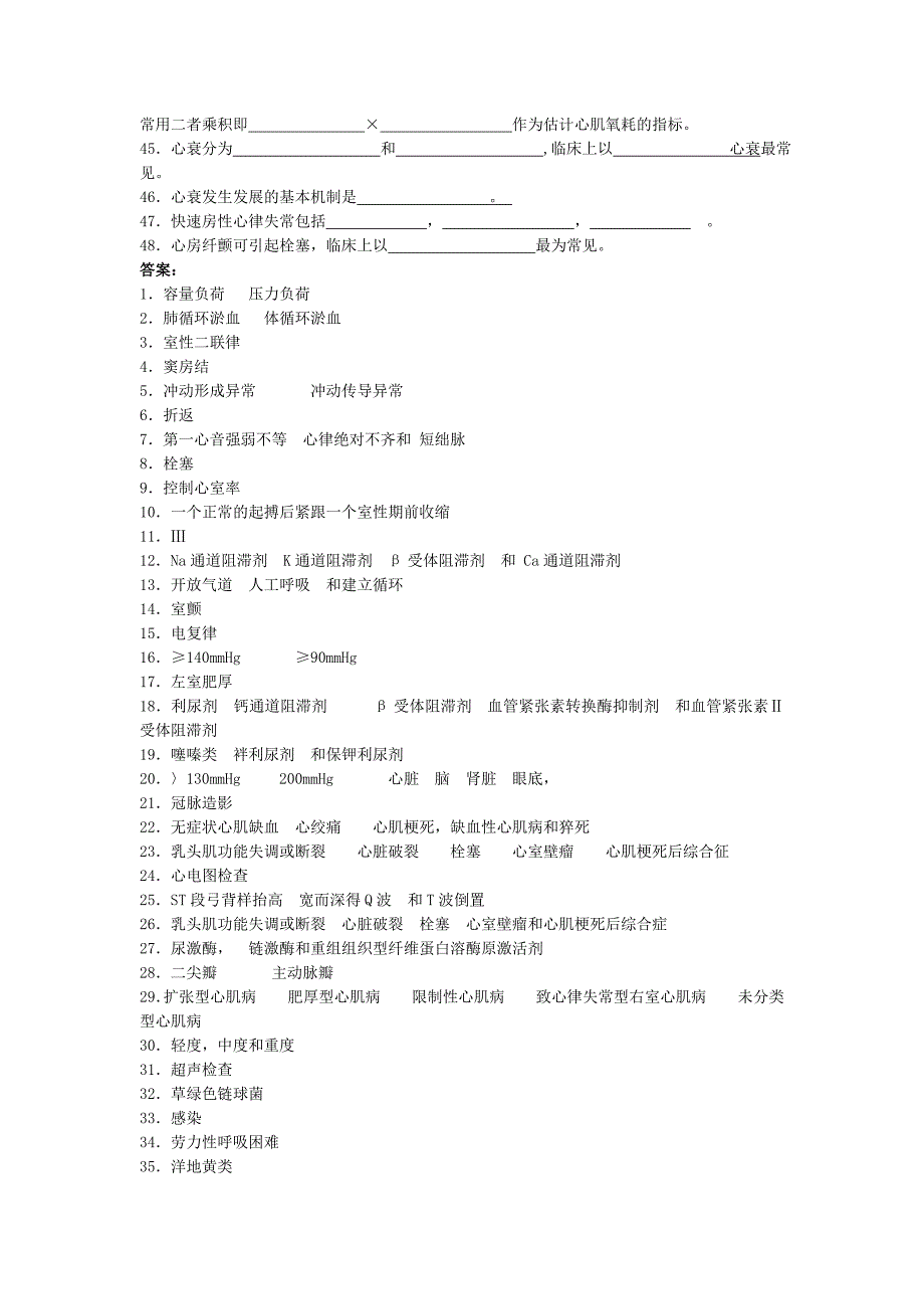 循环 系 统 疾 病 题资料_第3页