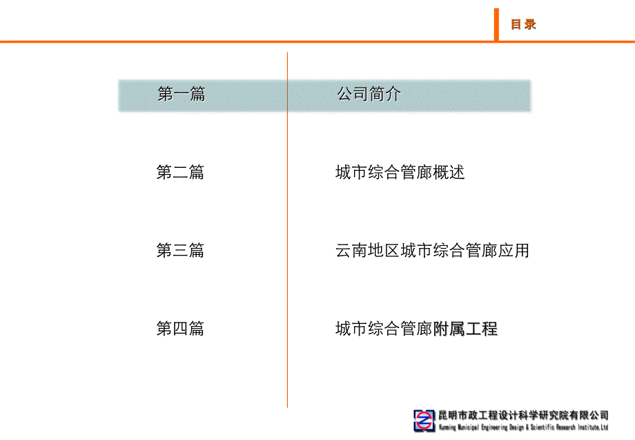 城市综合管廊在云南地区的应用剖析_第2页