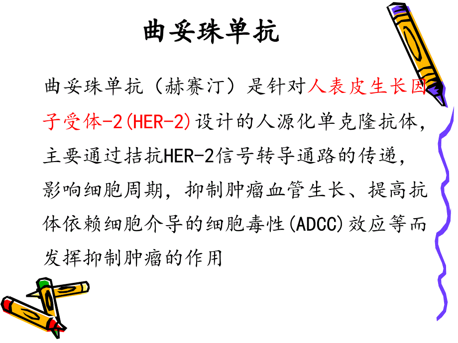 曲妥珠单抗在胃癌中讲解_第2页