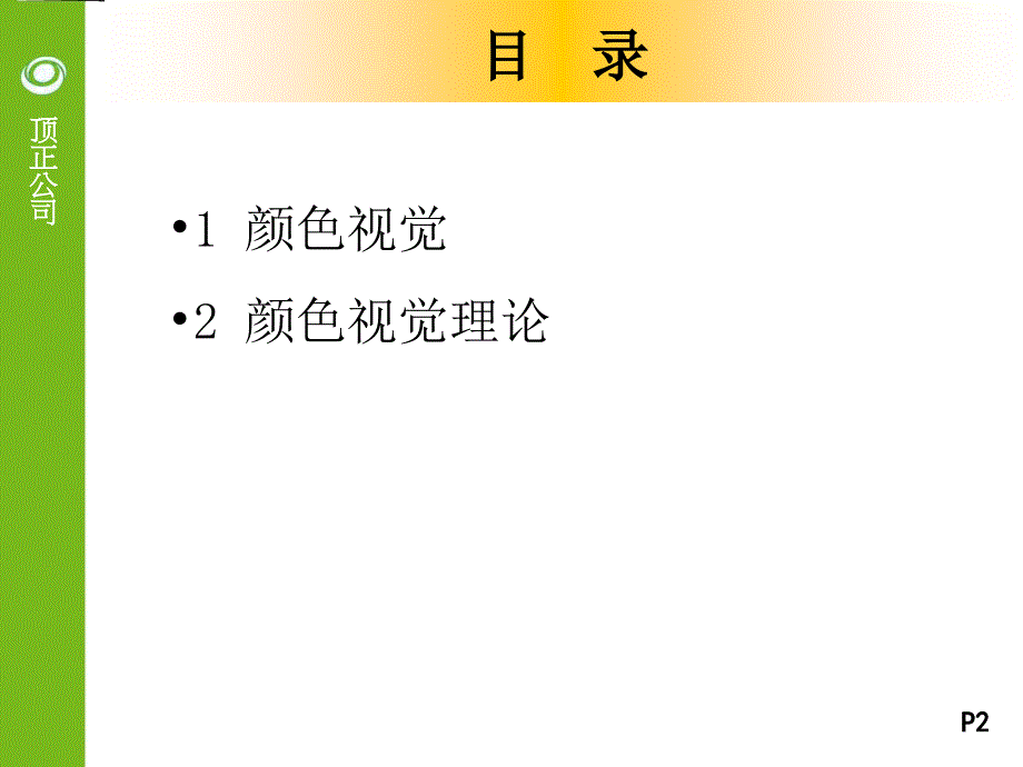 颜色视觉和颜色视觉理论_第2页