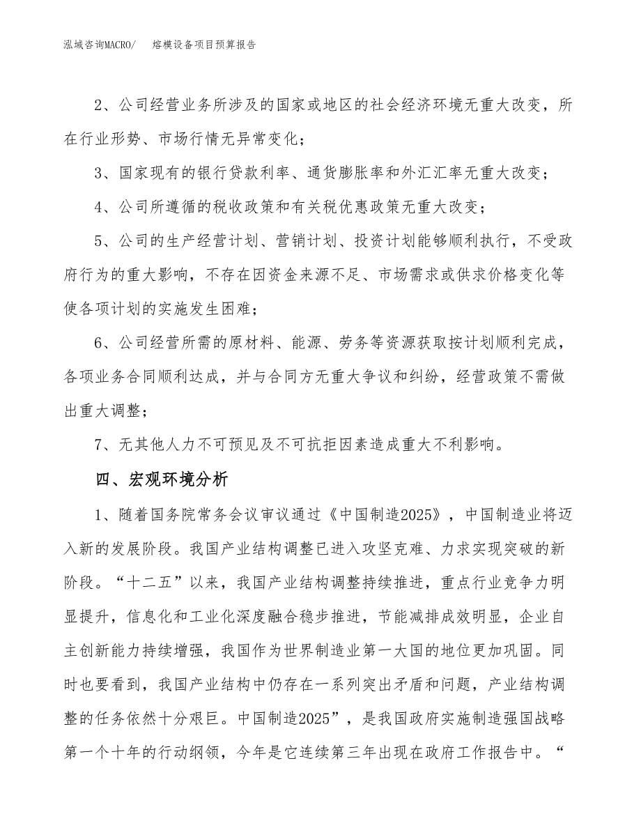 熔模设备项目预算报告年度.docx_第5页