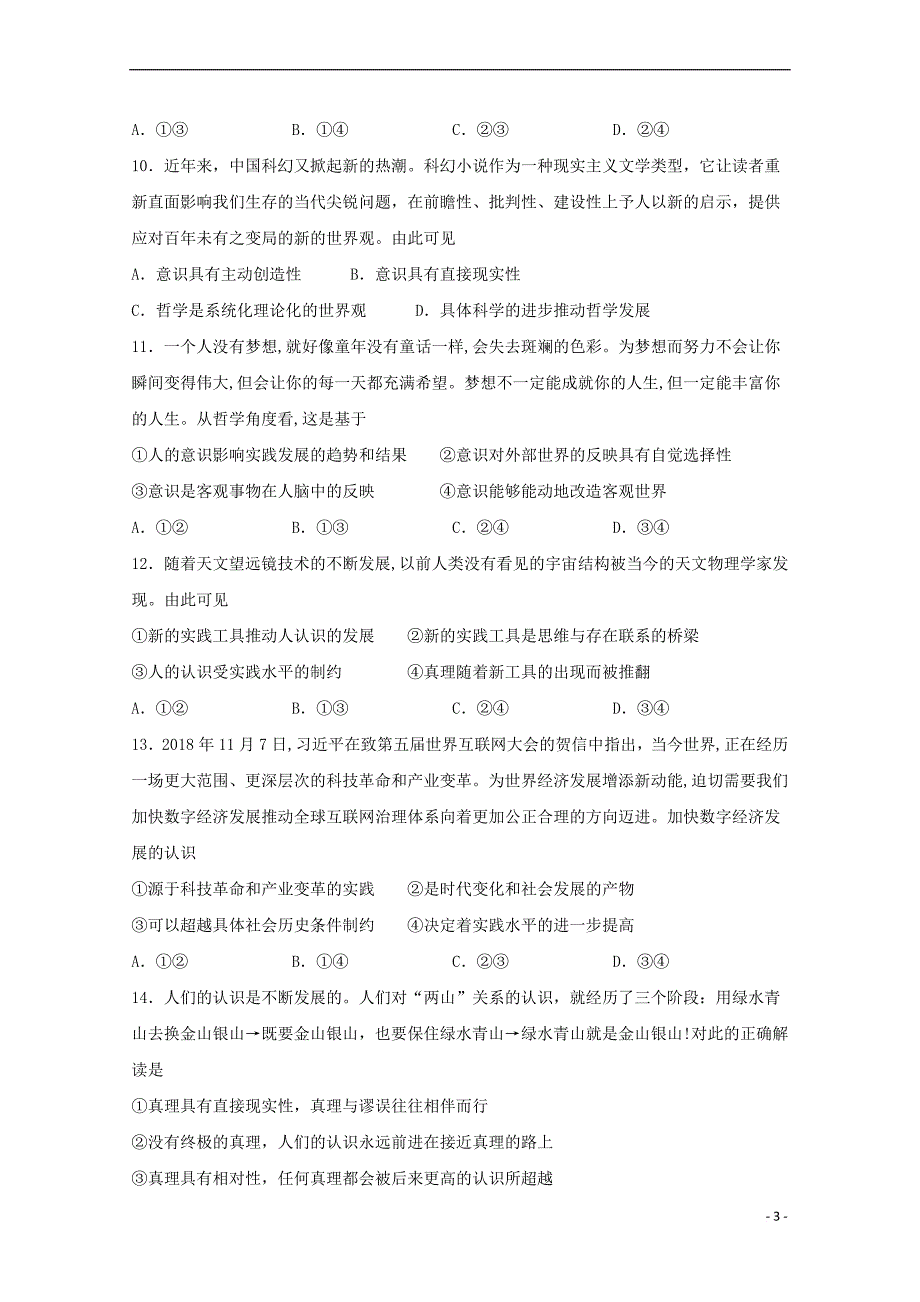 东戴河分校2018－2019学年高二政治下学期第四次周测试题_第3页