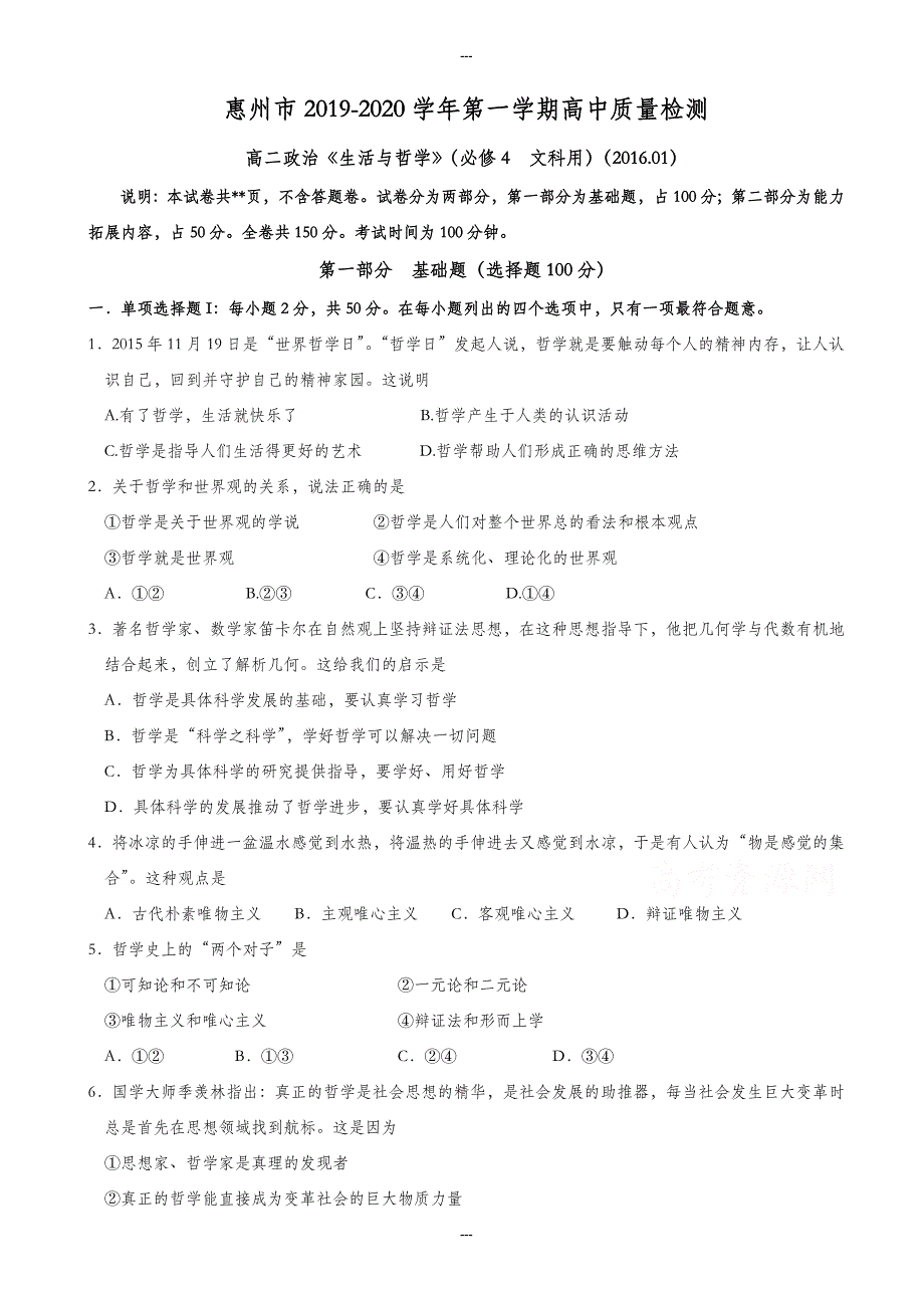 广东省惠州市高二政治第一学期期末检测考试题2有答案_第1页