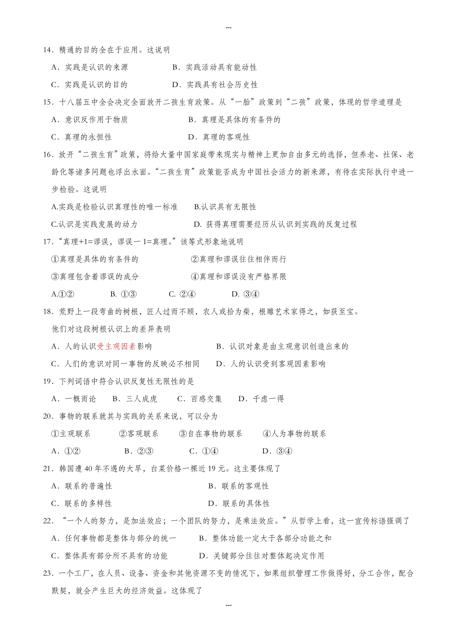 广东省惠州市高二政治第一学期期末检测考试题2有答案_第3页