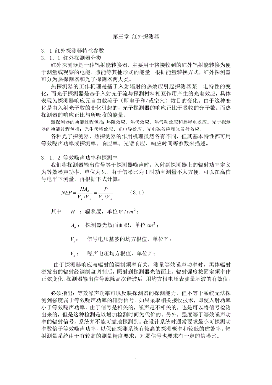 红外探测器知识讲诉_第1页