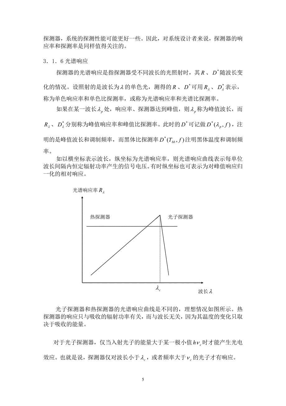 红外探测器知识讲诉_第5页