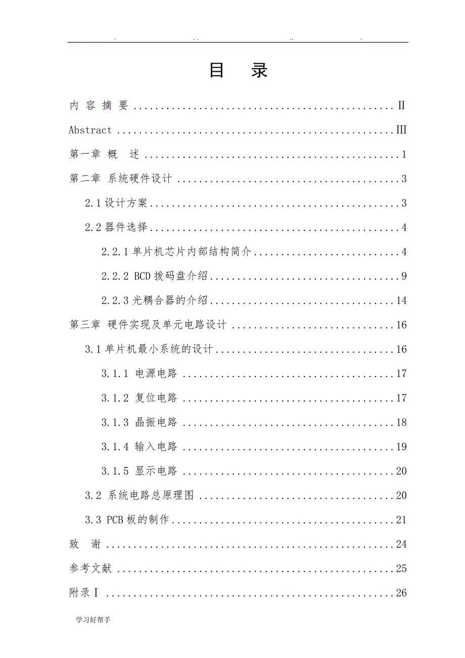 基于单片机的两相脉冲方波电路设计说明_第4页