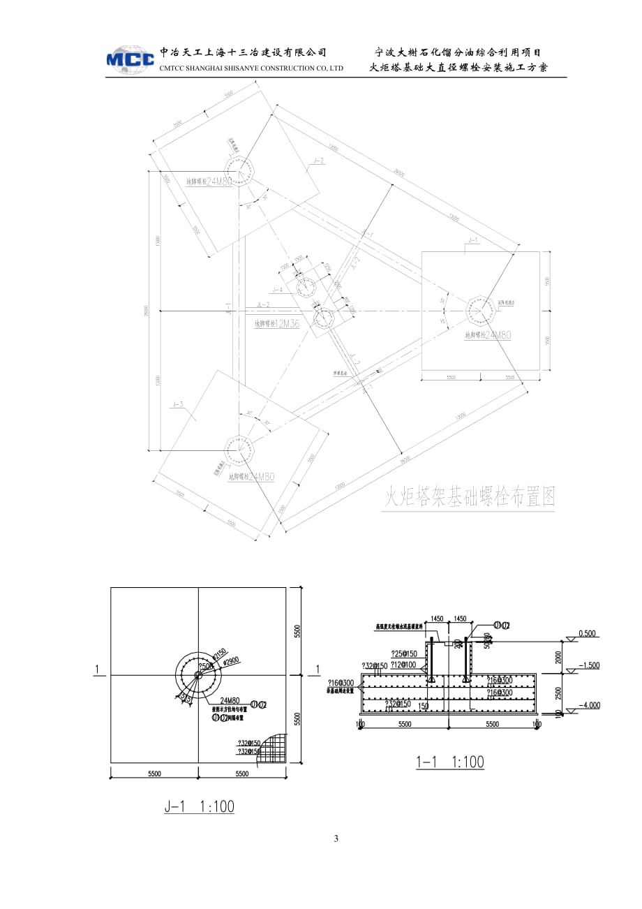 火炬塔基础大直径螺栓安装施工方案课案_第3页