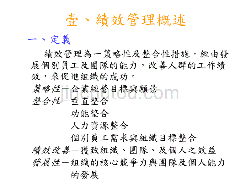 黄同圳-绩效评估与管理_第2页