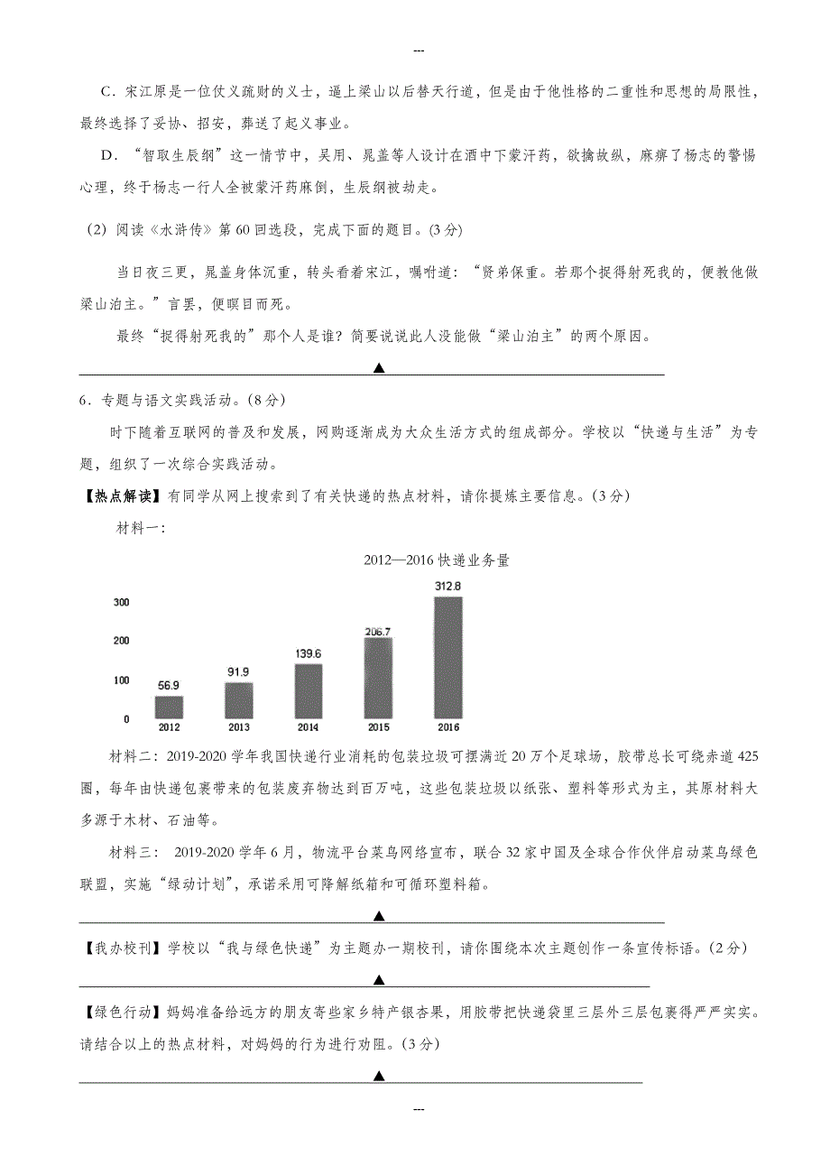 泰州市姜堰区2019-2020学年苏教版八年级第二学期期末考试语文试卷_第2页