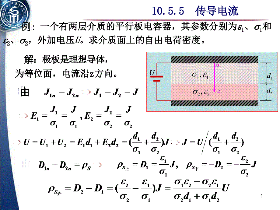 大学物理 稳恒电流._第1页