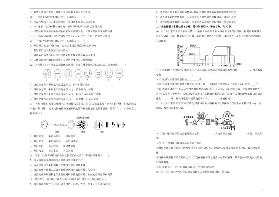 辽宁省本溪市本溪钢铁中学2018－2019学年高一生物下学期第二次月考试题_第3页