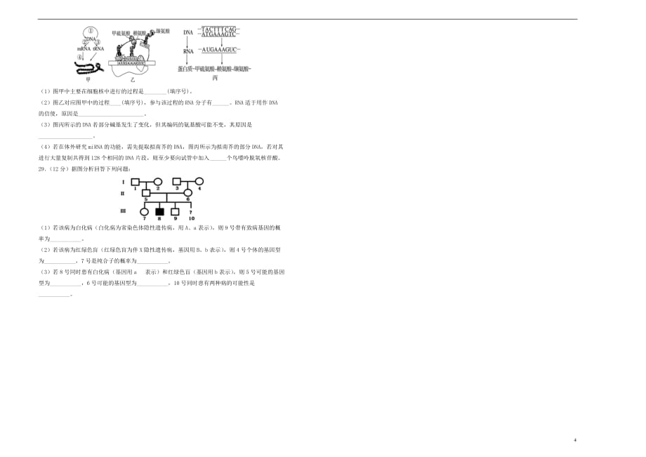 辽宁省本溪市本溪钢铁中学2018－2019学年高一生物下学期第二次月考试题_第4页