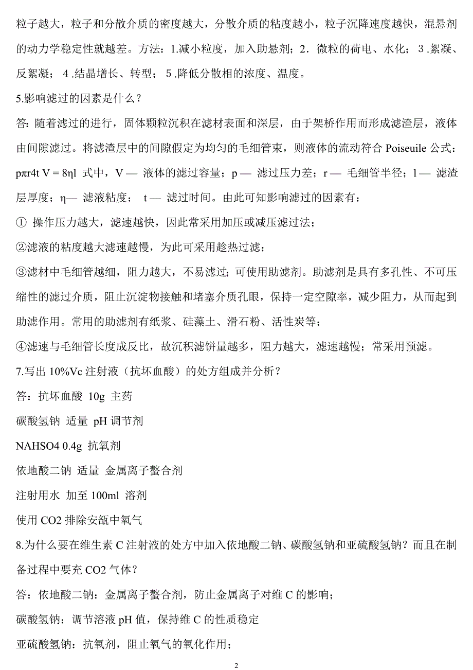 药剂学试题(简答题)及答案讲诉_第2页