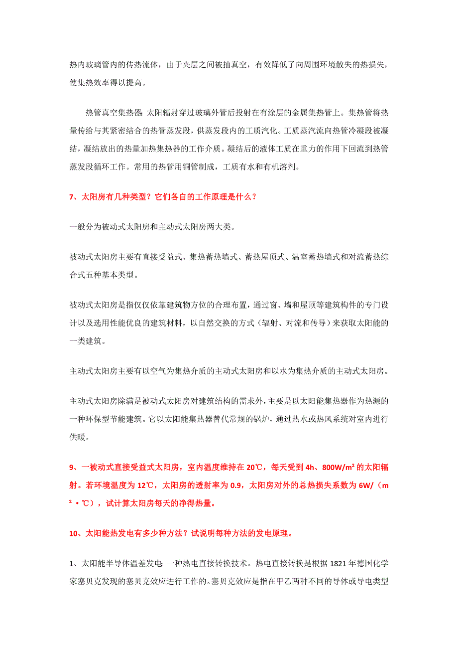 能源利用复习题概要_第3页