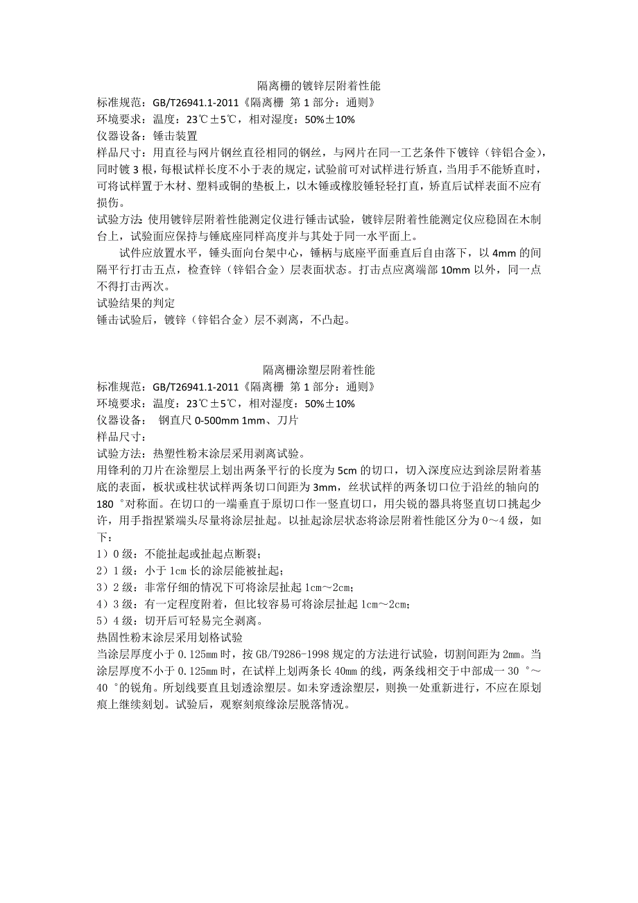 交通安全设施试验方法解析_第2页