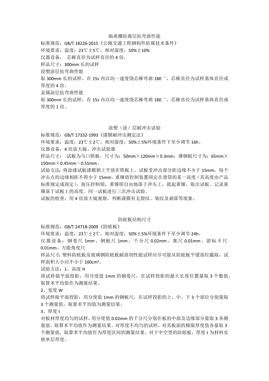 交通安全设施试验方法解析_第3页