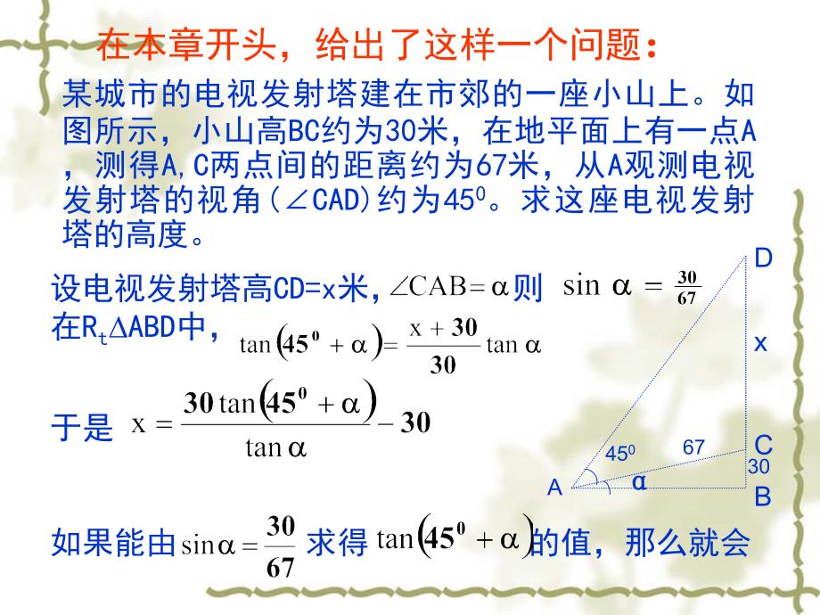 两角和与差的余弦公式._第4页