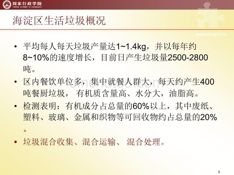 海淀垃圾处理案例资料_第5页