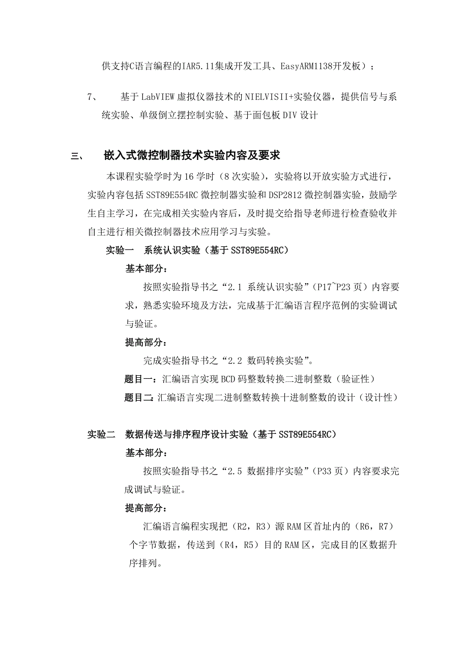 嵌入式微控制器技术实验任务书(附程序和仿真图)_第2页