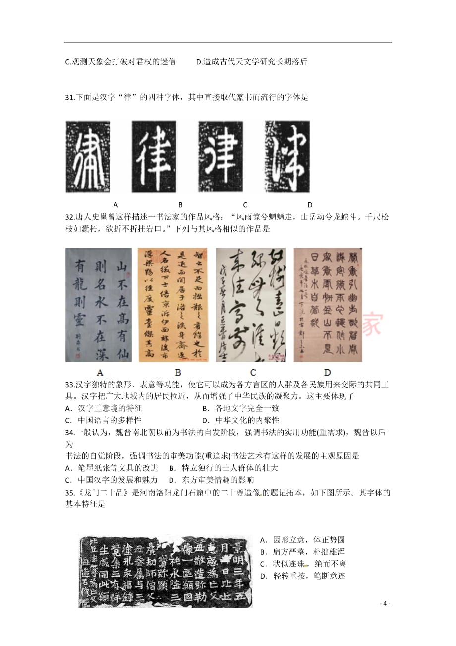 辽宁省沈阳铁路实验中学2018－2019学年高二历史10月月考试题_第4页