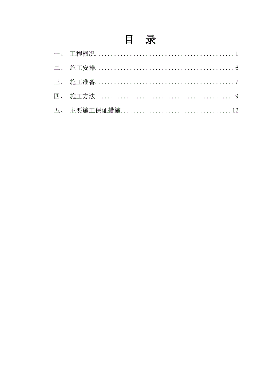 2018年设计施工总承包土方回填施工方案_第2页