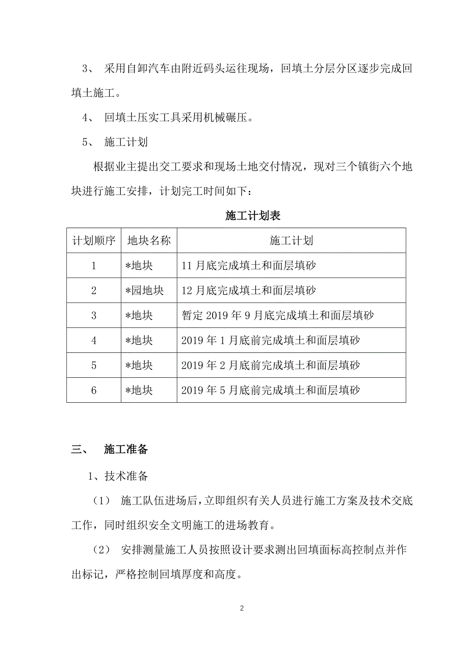 2018年设计施工总承包土方回填施工方案_第4页