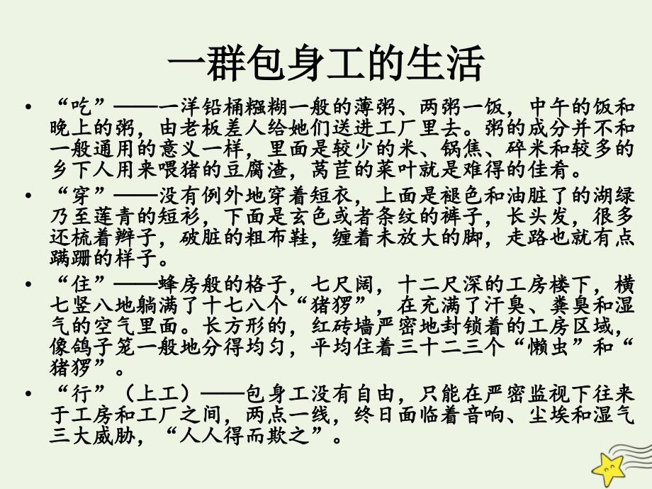 高中语文第四单元11包身工课件2新人教版必修1_第4页