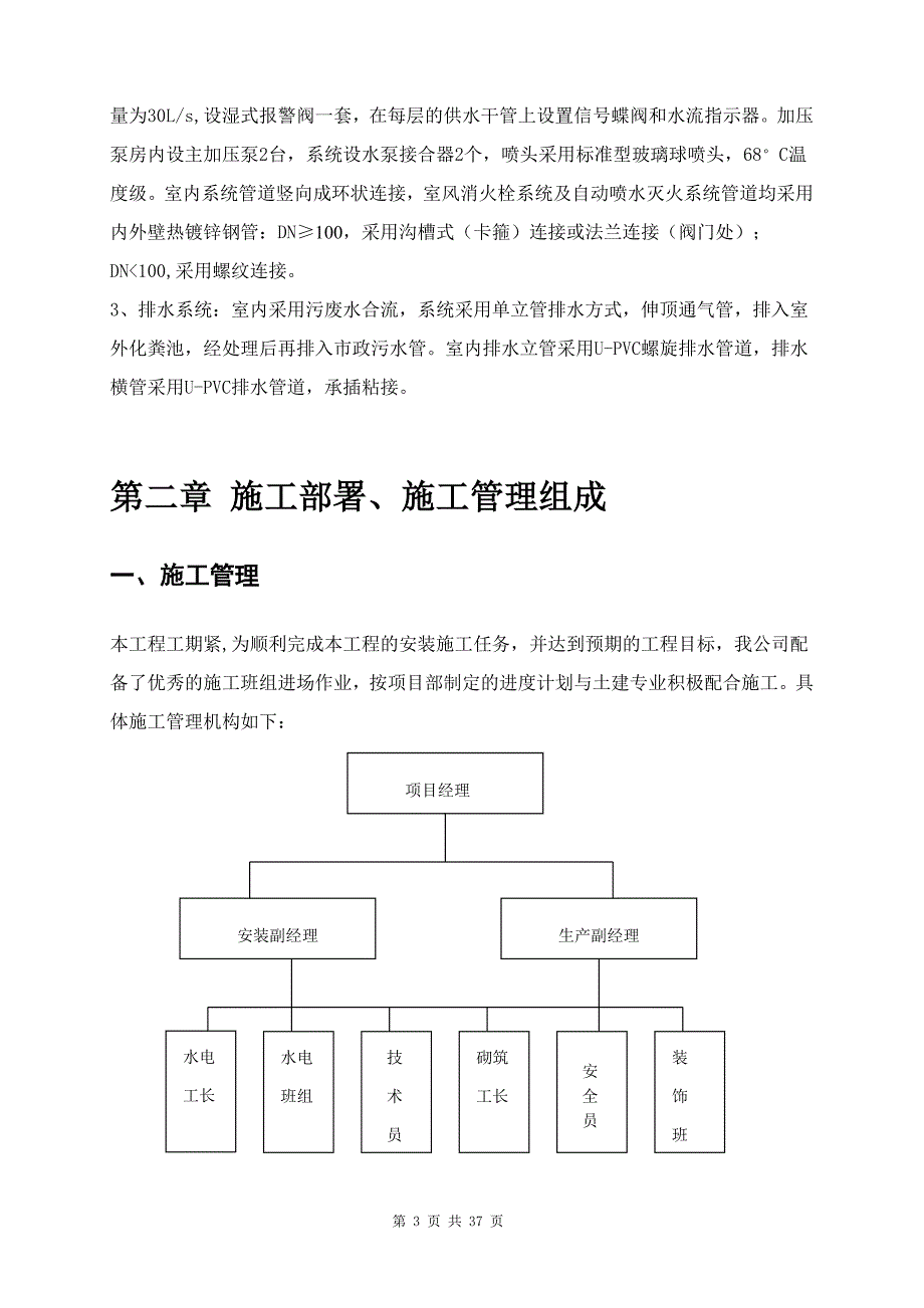 高层住宅楼给排水解析_第3页