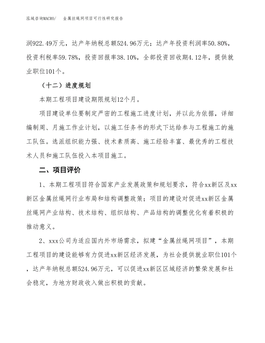 金属丝绳网项目可行性研究报告（总投资2000万元）（10亩）_第4页