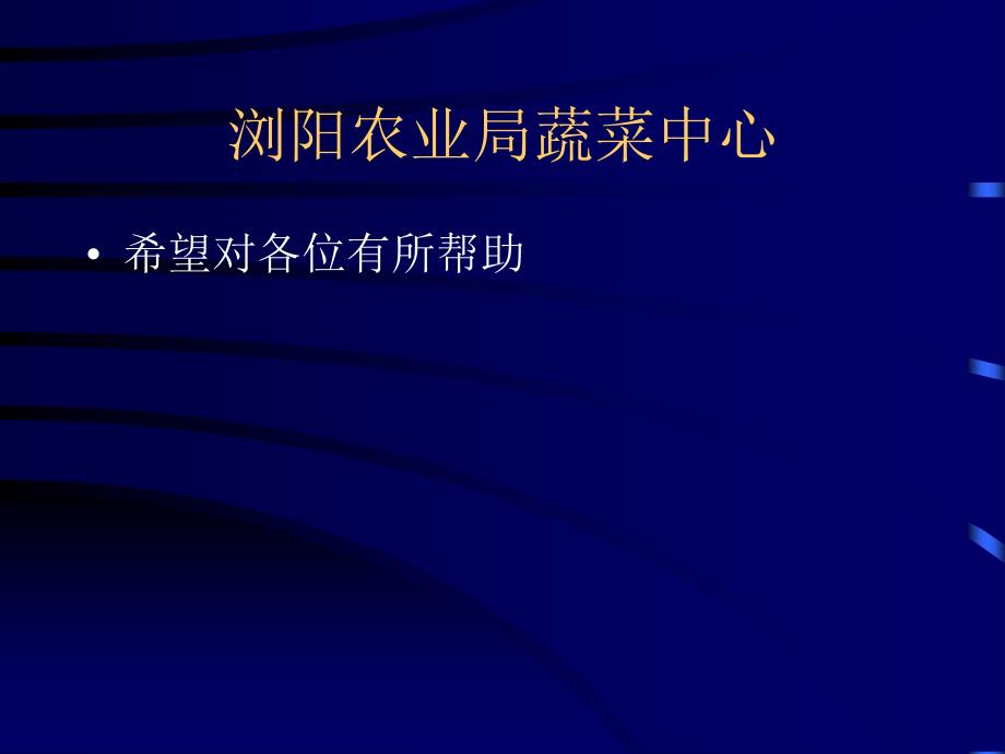 豇豆高产栽培技术PPT[1]讲解_第2页