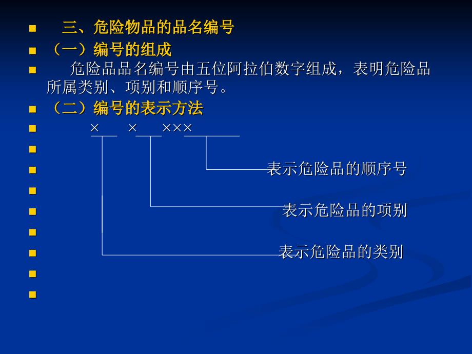 危险化学品基础知解析_第4页