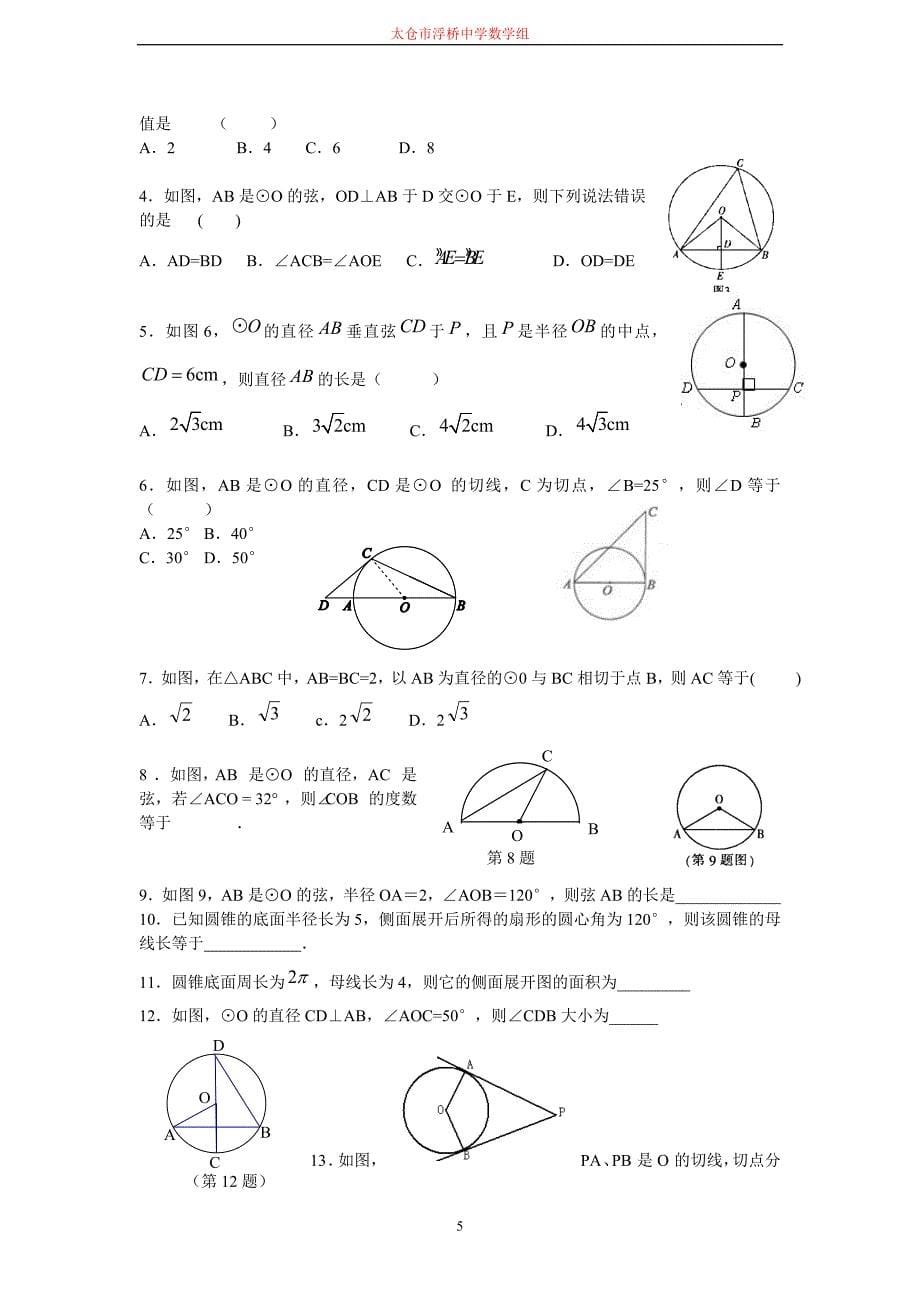 苏州市2016年中考数学考点分析._第5页