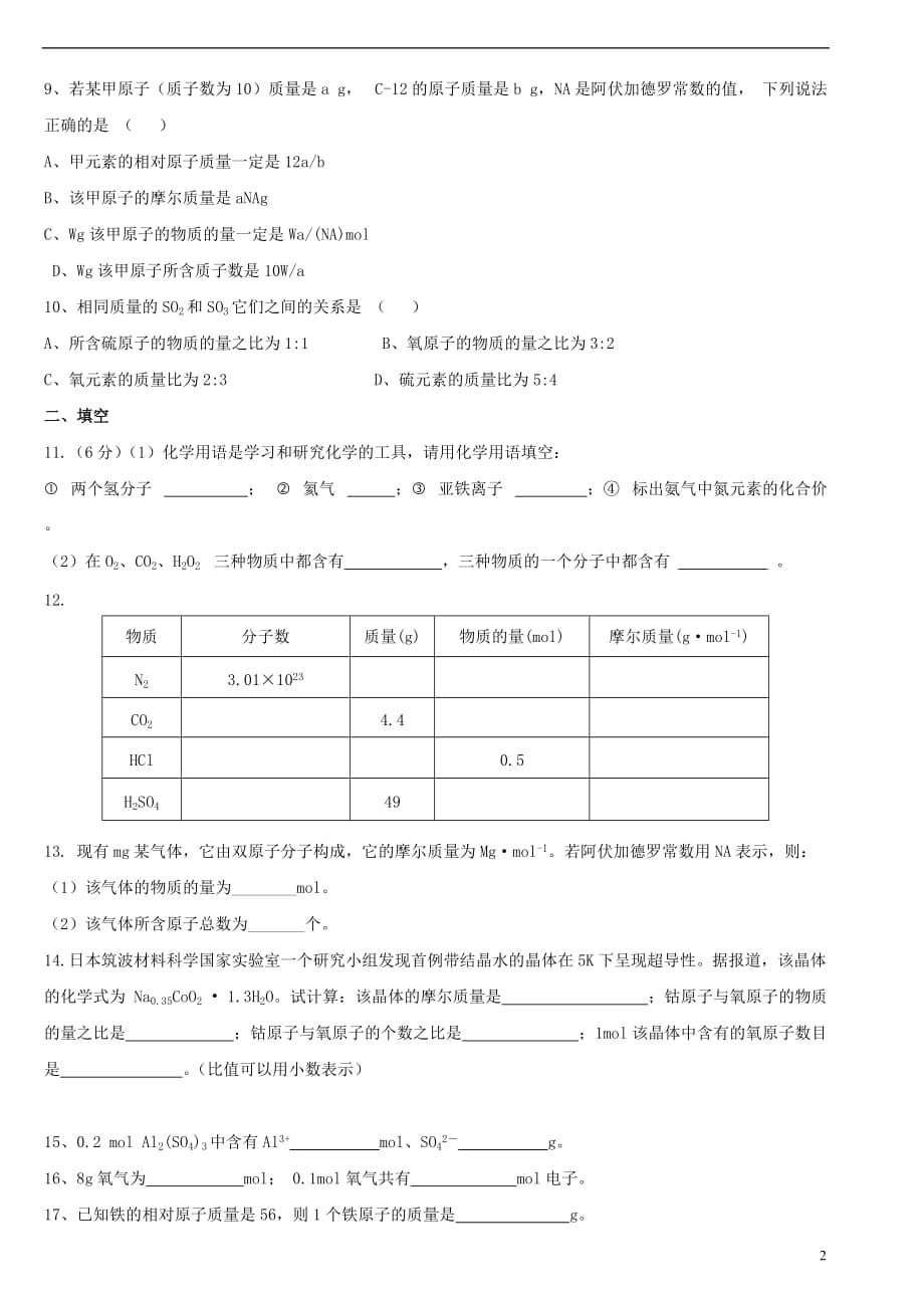 福建省漳浦县2016－2017学年高一化学上学期第一次月考试题_第2页