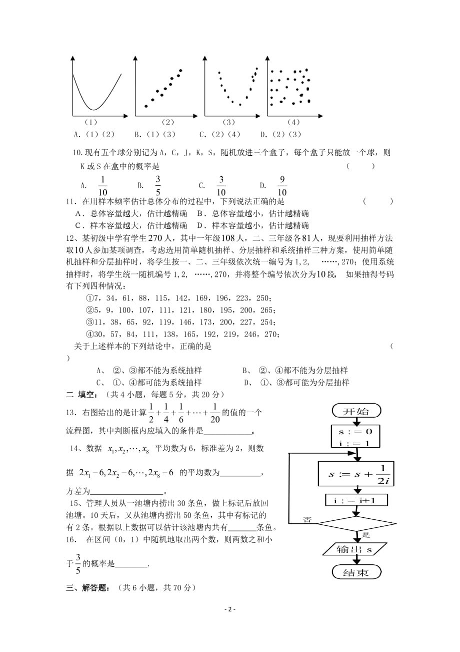 河南许昌高一数学下学期期中四校联考试题人教a_第2页