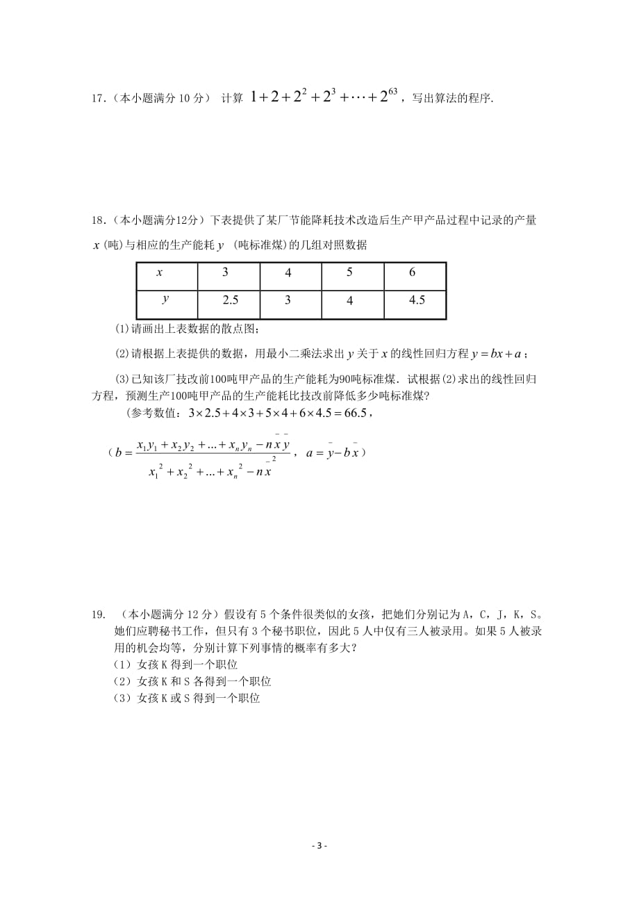 河南许昌高一数学下学期期中四校联考试题人教a_第3页