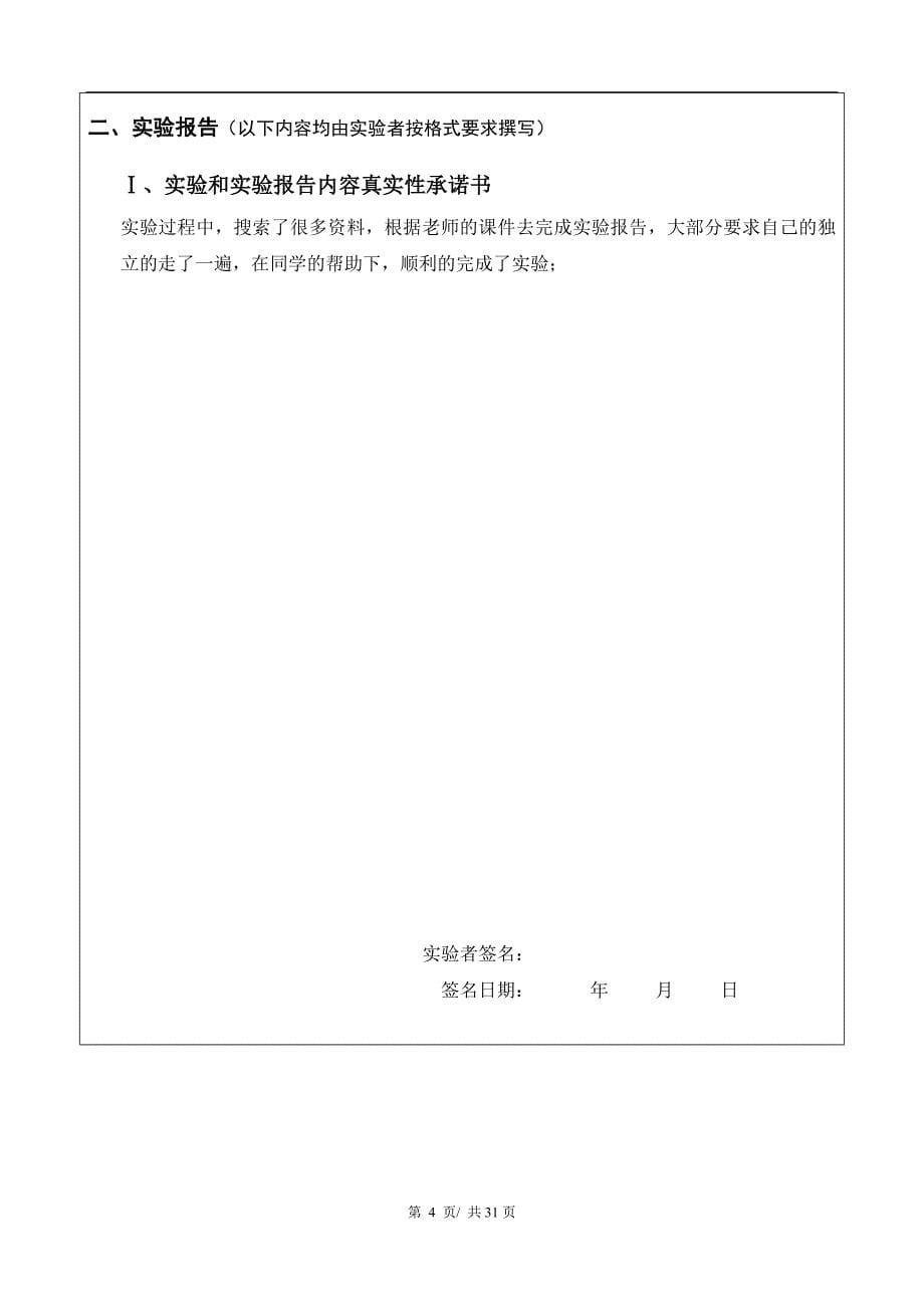 江西财经大学2013组网技术实验报告解析_第5页