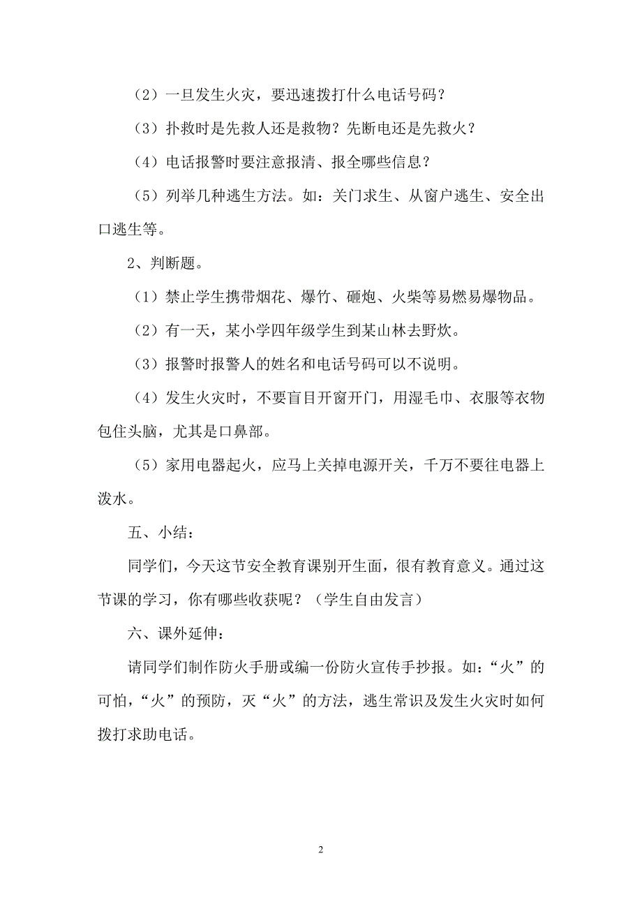 中学生消防安全教育课件教案-(1)_第2页