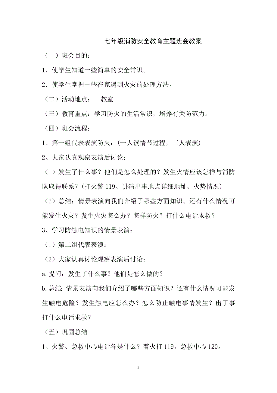 中学生消防安全教育课件教案-(1)_第3页