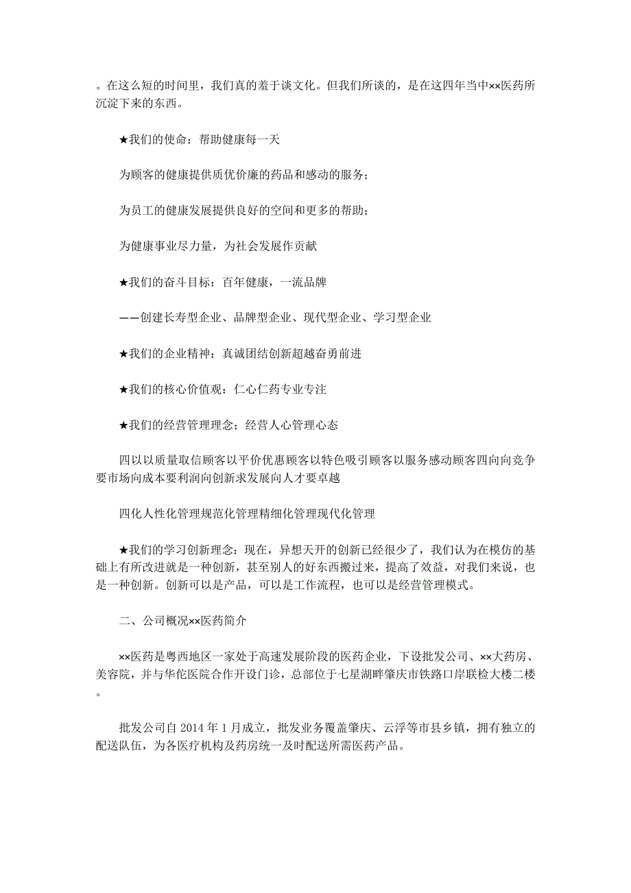 医药公司企业文化(精选多 篇).docx_第3页