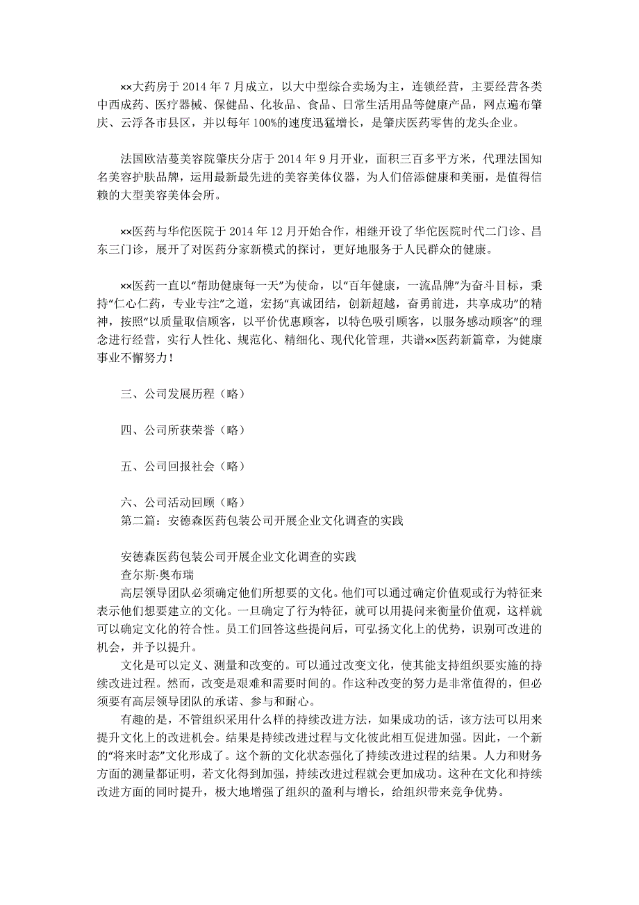 医药公司企业文化(精选多 篇).docx_第4页