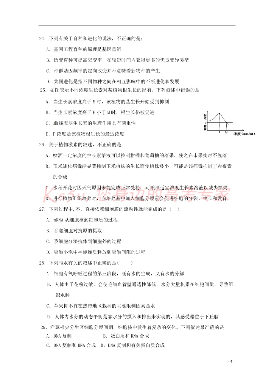 甘肃省高台县2015-2016学年高二生物下学期期中试题 理(无答案)_第4页