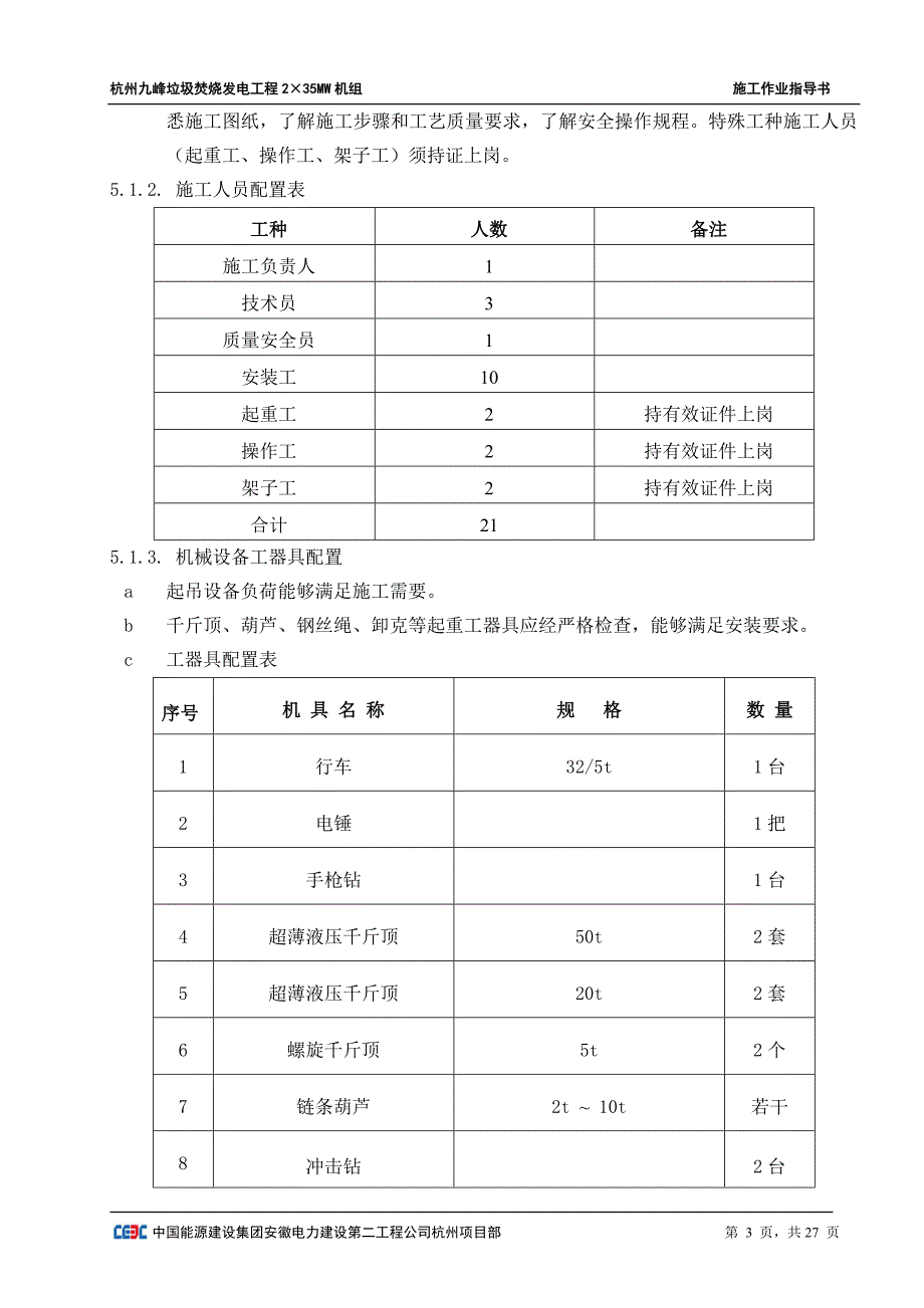 杭州汽轮机本体安装作业指导书讲诉_第3页