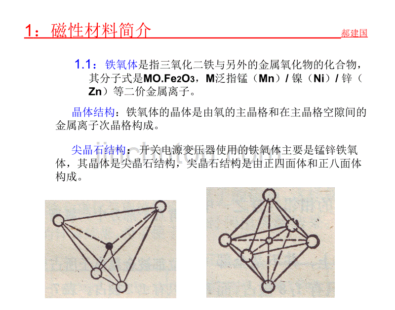 磁性元件的设计细节解析_第3页